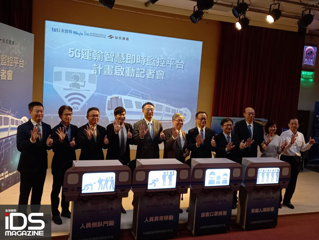 安防-臺北捷運整合5G與AI應用 首創「5G運輸智慧即時監控平台」