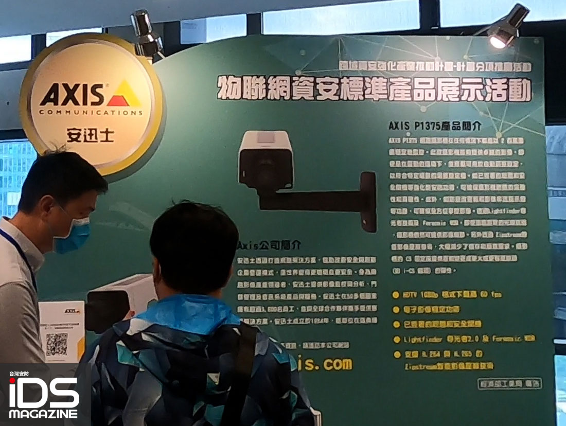安防-外商企業第一家，Axis網路攝影機獲台灣資安標準認證