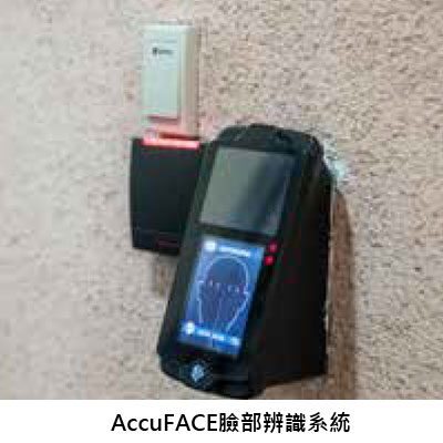 安防-旭瑞 AccuFACE臉部辨識系統