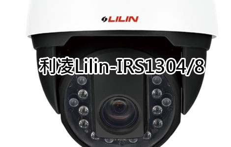 安防-Speed Dome-網路快速球全功能型攝影機-2 利凌Lilin-IRS1304/8