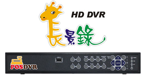 安防-長景錄 Smart Search DVR