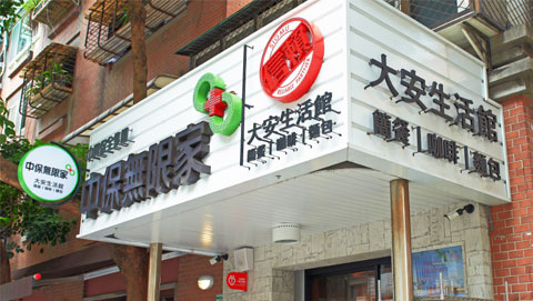 安防-中興保全張迺森:「開店快手」智慧商店新趨勢