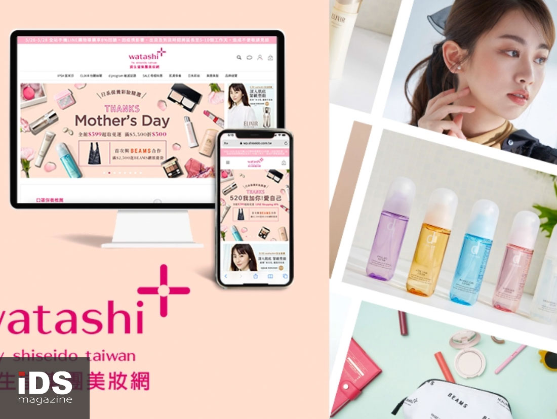 安防-watashi+資生堂集團美妝網用 AI 讀心術收買猶豫客