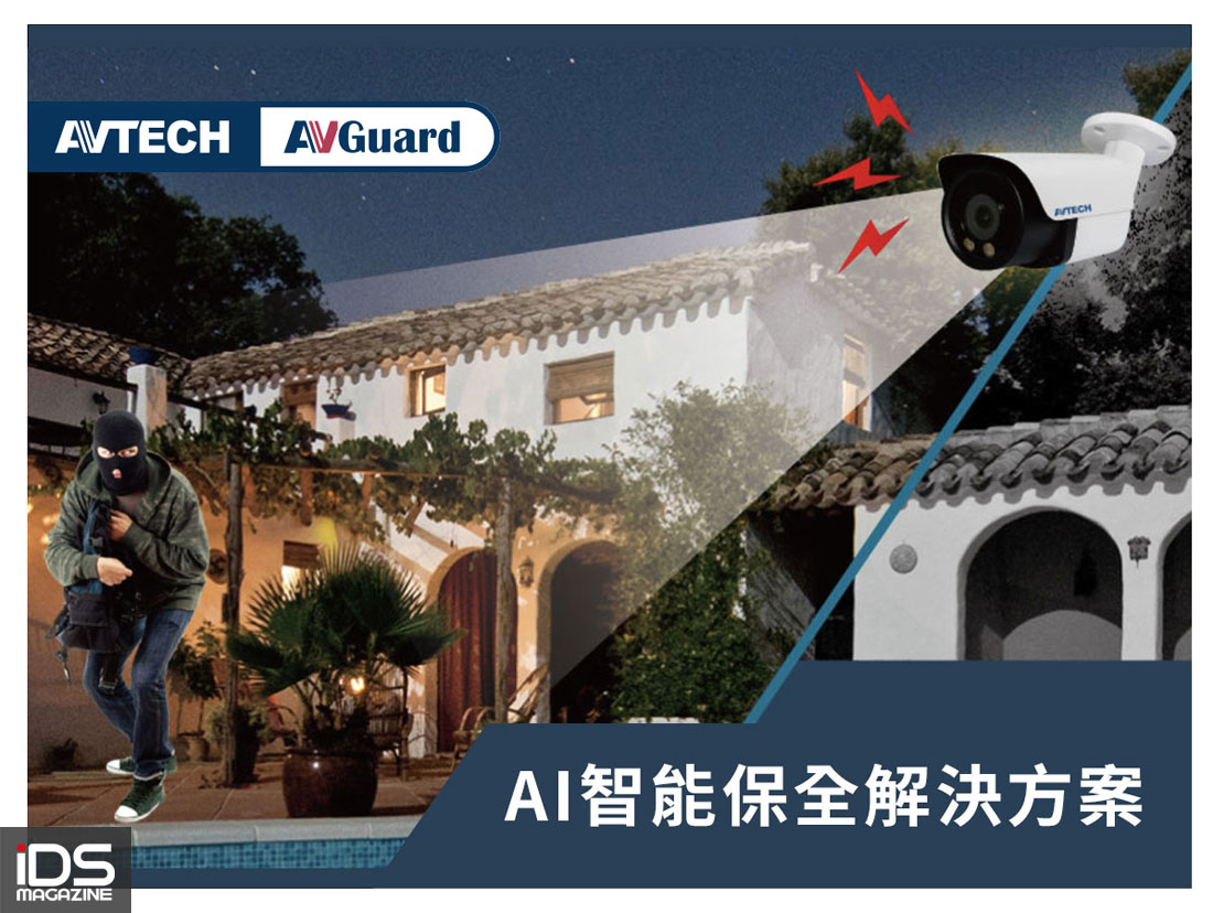 安防-AVTECH 陞泰科技推出 AVGuard 系列 AI 影像監控雙光型網路攝影機