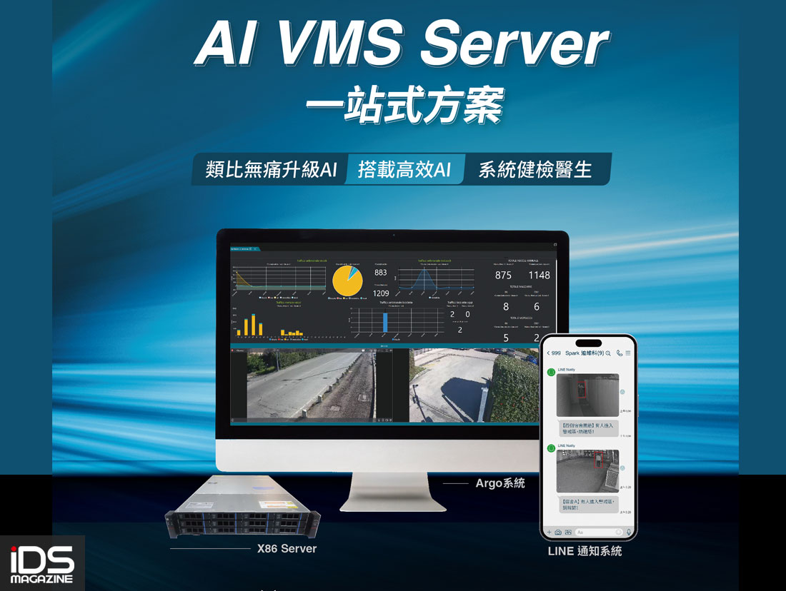 安防-Spark 迪維科推出AI VMS Server一站式解決方案，全面提升AI安防便利性