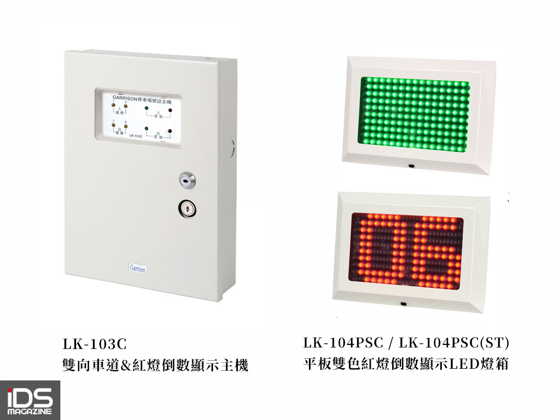 安防-龍光企業以「紅燈倒數」創新設計　為車道與號誌系統注入新思維