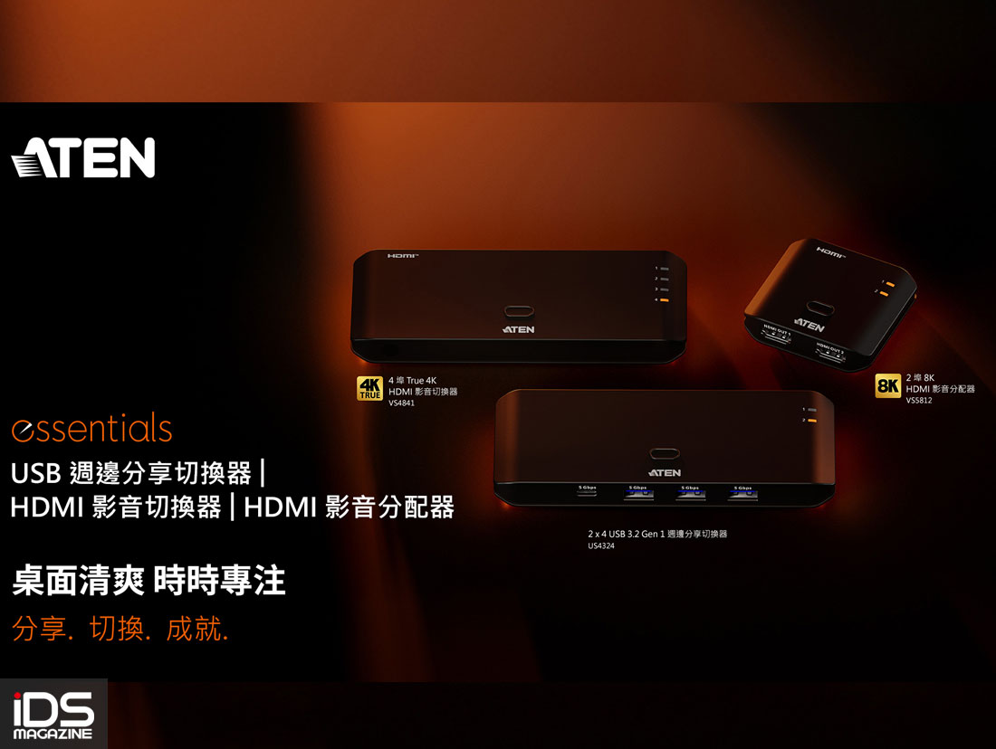 安防-宏正進軍消費性電子市場： 透過「essentials」系列重新定義專業型消費者