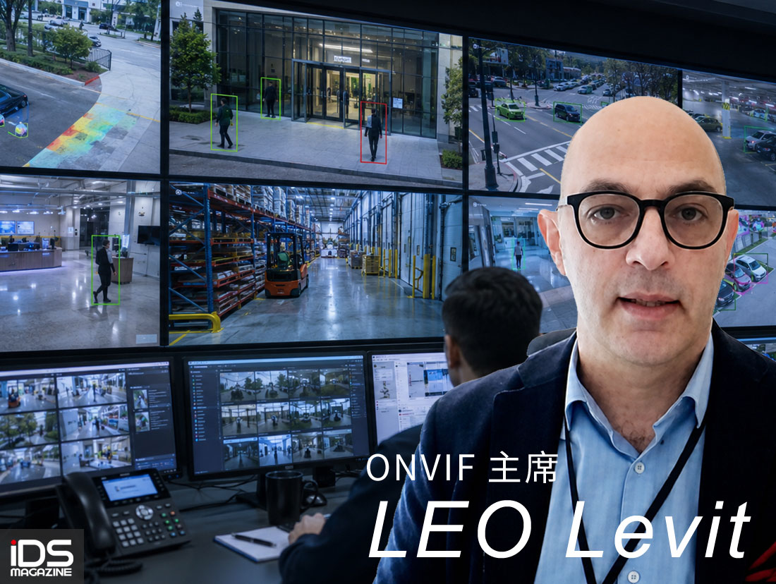 安防-ONVIF 主席 Leo Levit：AI 推動影像監控從被動事後調查走向主動預防，標準化成為跨域整合關鍵