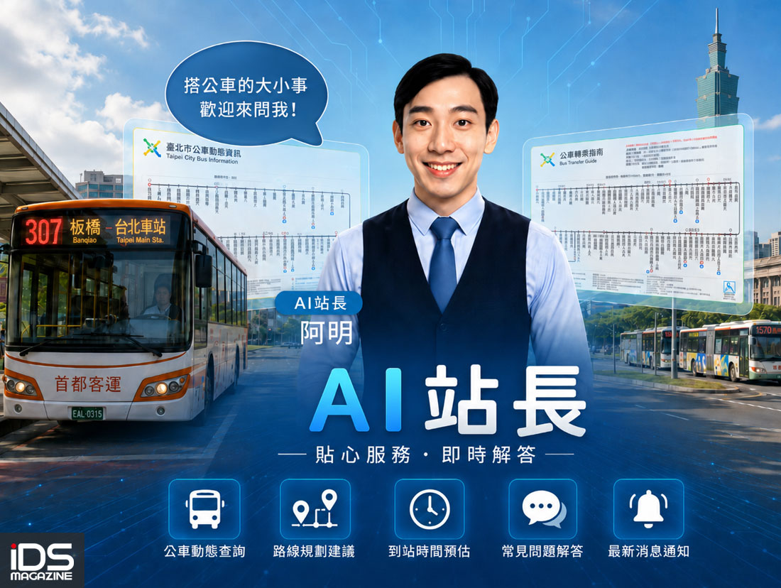 安防-臺北市交通局推出「AI站長」　站長阿明6月1日上線
