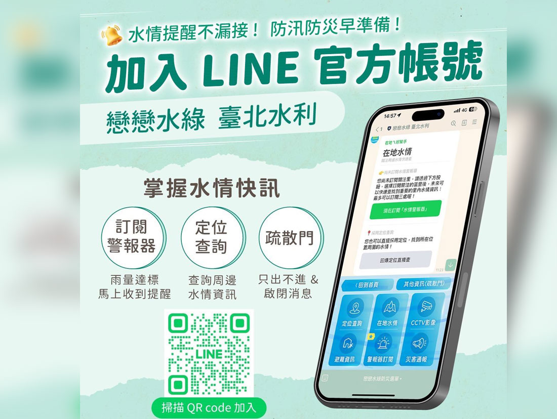 安防-台北市水利「AI防洪預警」APP，採個人化訂閱推播，提供精準防災服務